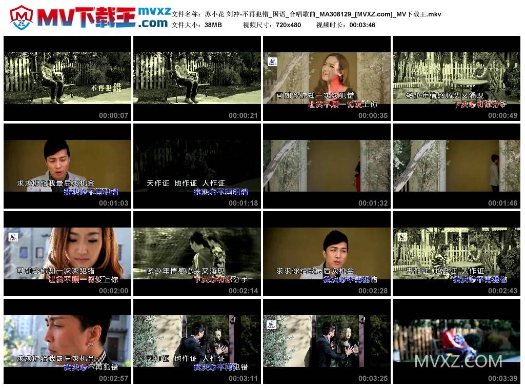 苏小花 刘冲-不再犯错_国语_合唱歌曲_MA308129